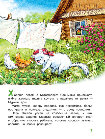 Зенюк. Как Федя, Вася и Тося на рыбалку ходили
