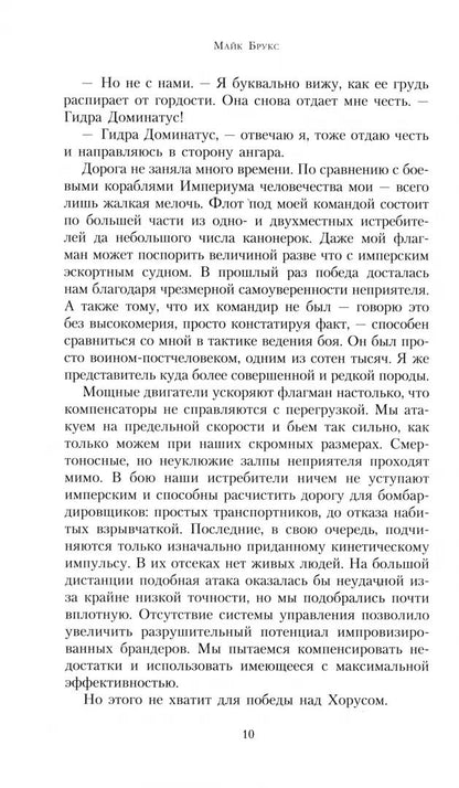 Альфарий. Голова гидры: роман