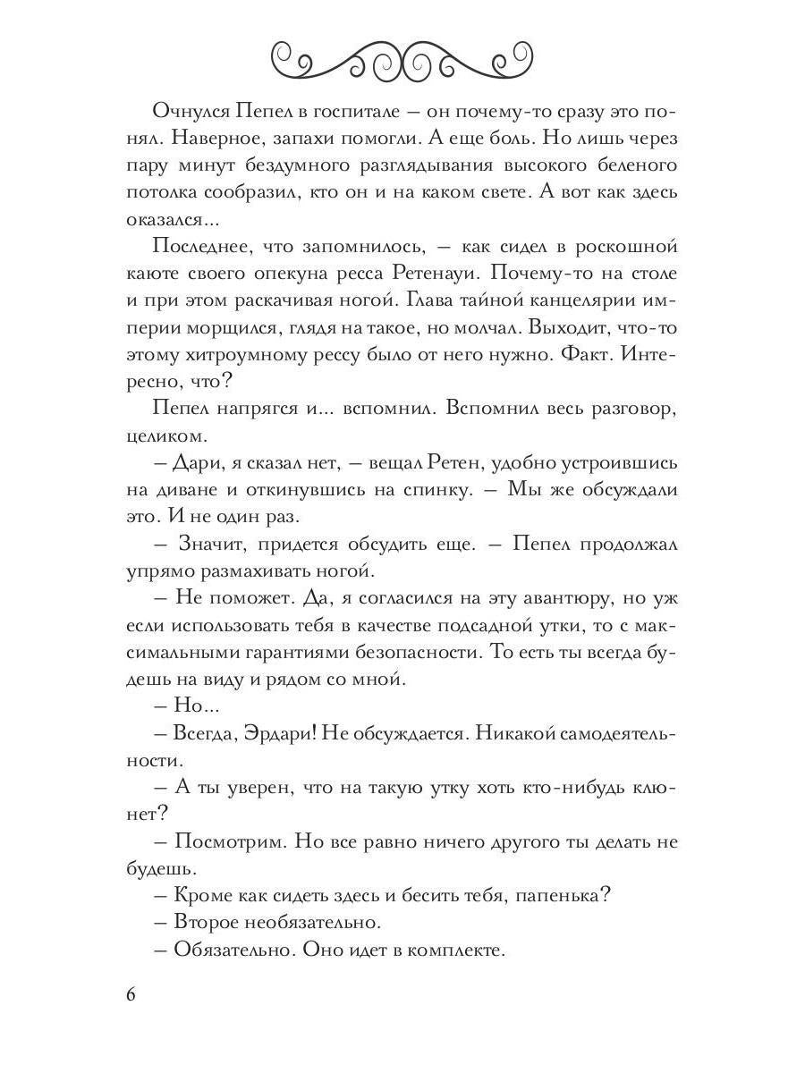 В пепел. Кадет