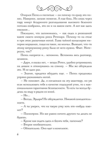 В пепел. Кадет