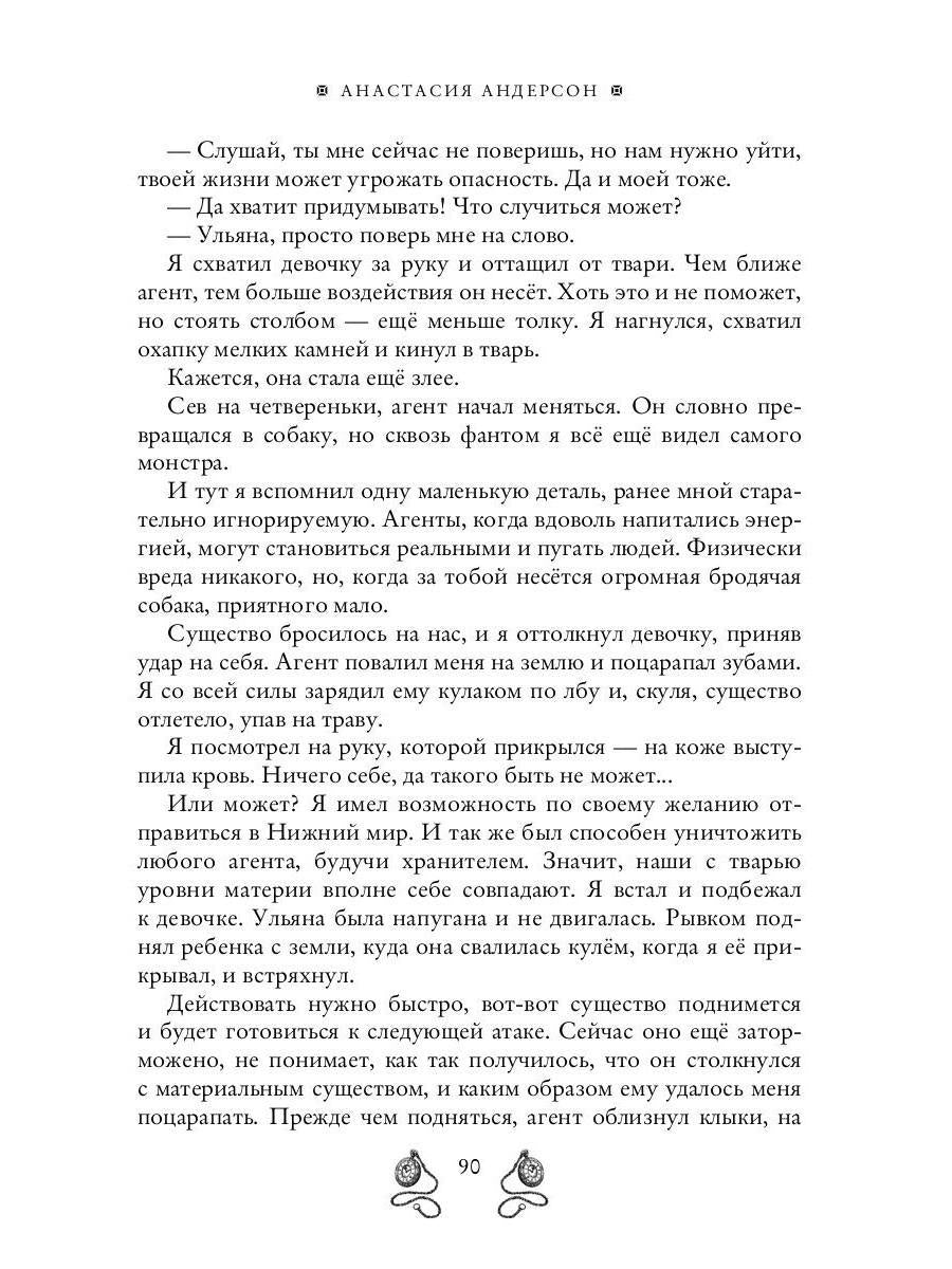 Ангел-хранитель для неудачника