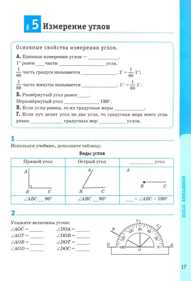 Глазков. УМК. Рабочая тетрадь по геометрии 7кл. Атанасян. ФГОС НОВЫЙ (две краски) (к новому учебнику)