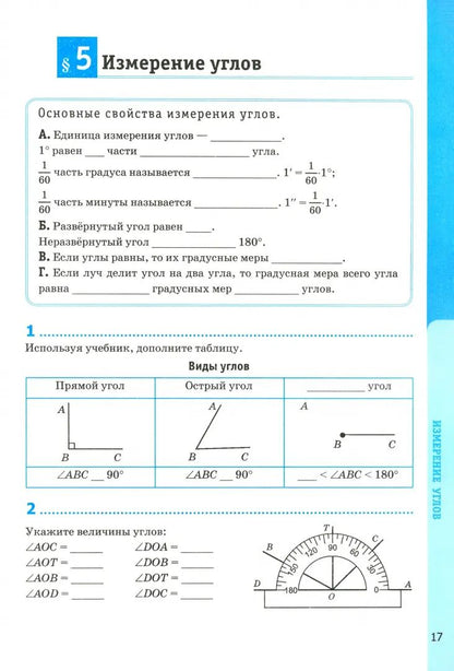 Глазков. УМК. Рабочая тетрадь по геометрии 7кл. Атанасян. ФГОС НОВЫЙ (две краски) (к новому учебнику)