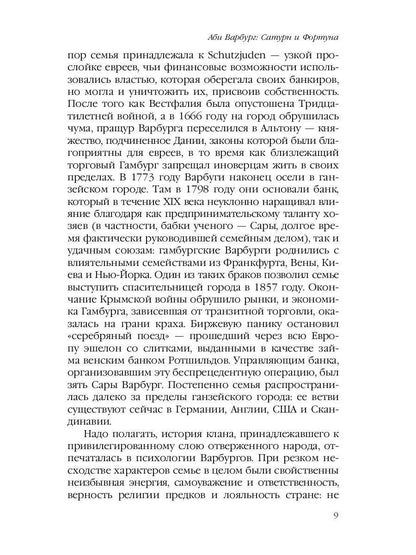 Великое переселение образов: Исследование по истории и психологии возрождения античности