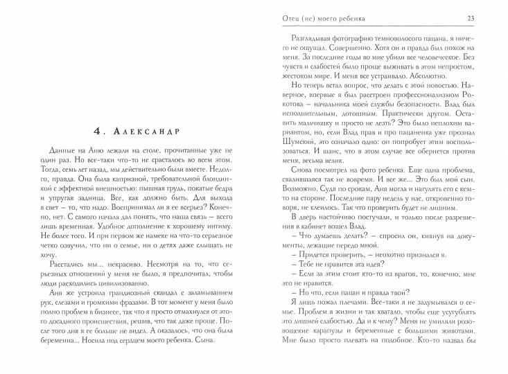 Рип.СентиМент.Отец (не) моего ребенка