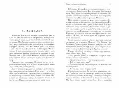 Рип.СентиМент.Отец (не) моего ребенка