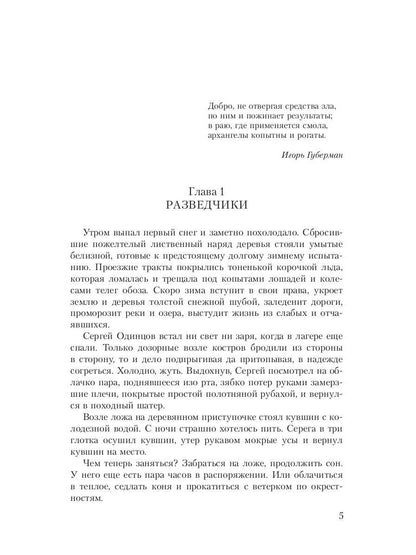 Волчья сотня