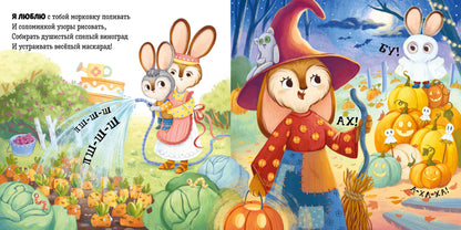 Кк. Семейные ценности. Я люблю тебя, зайчонок!/Валаханович К.