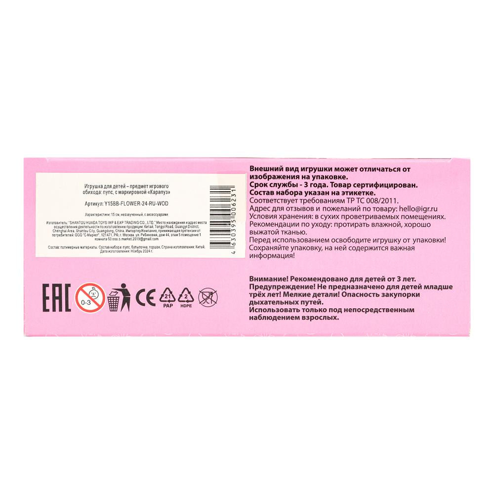 Пупс неозвуч 15см, пьет, писает, 2акс КАРАПУЗ в кор.84шт