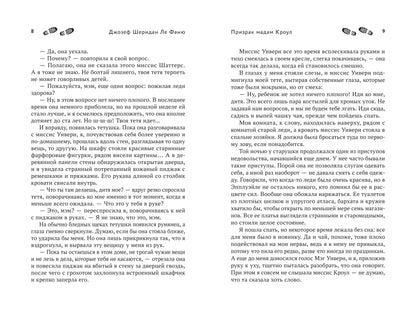 Призрак мадам Кроул