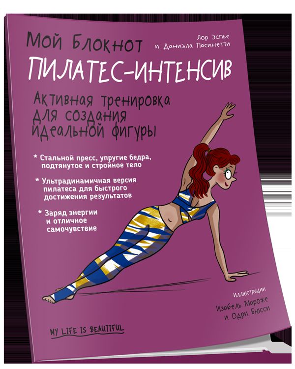 Мой блокнот. Пилатес-интенсив