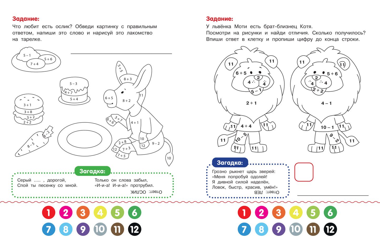 Зоопарк: книжка-раскраска с примерами