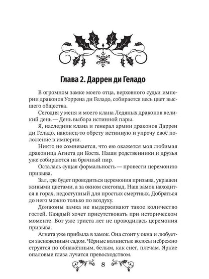 Другая истинная