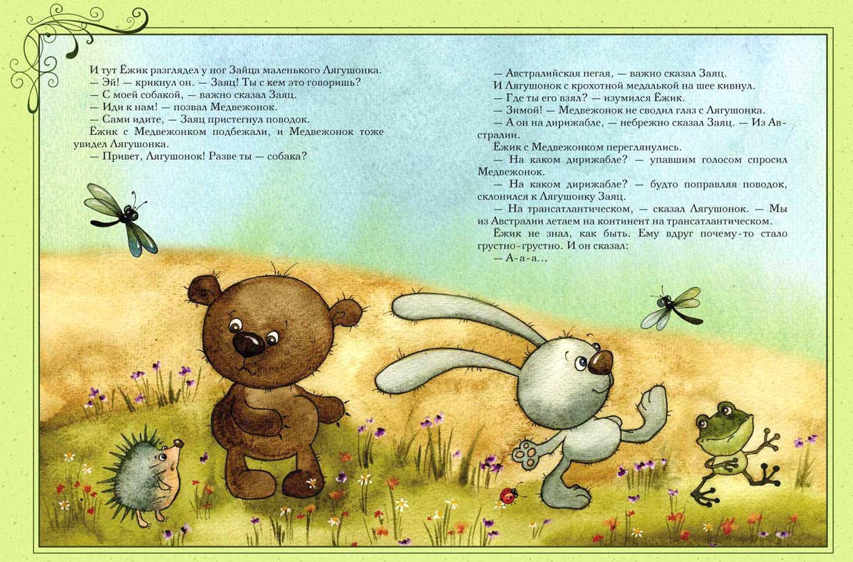 Ёжикина радость