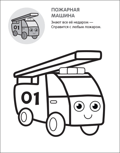 Раскрась по образцу. В городе