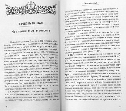 Les choses qui se passent à Nebo avec les commentaires classiques de l'homme allemand (Осецкого) Как читать "Лествицу" мирянину
