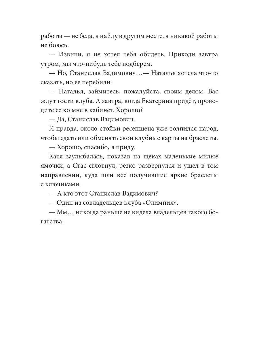 Сама невинность