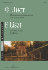 Избранные произведения : для фортепиано / составитель Е. Дрозд
