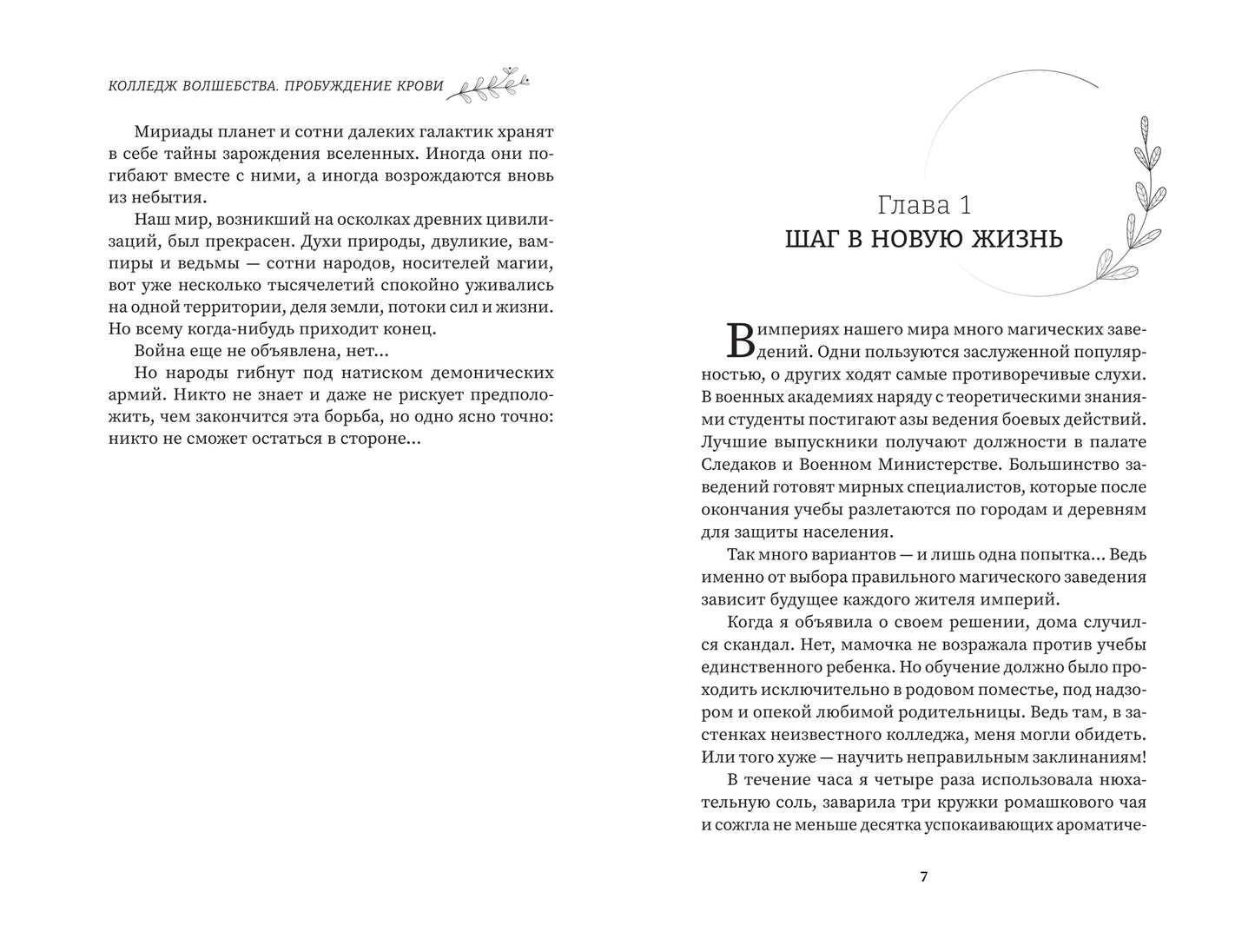Колледж волшебства. Пробуждение крови