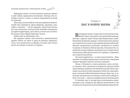 Колледж волшебства. Пробуждение крови