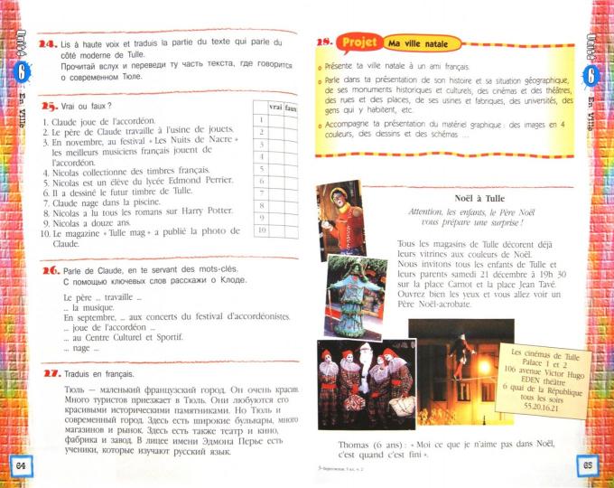 Франц. язык 5кл ч1 Учебник Второй иностр. ФП