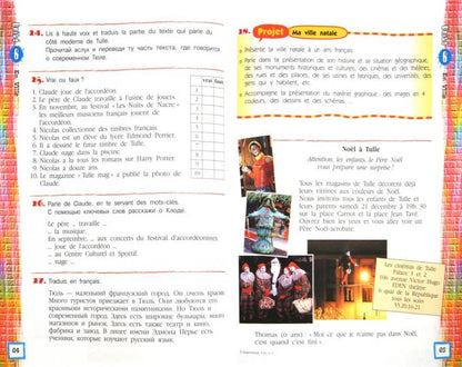 Франц. язык 5кл ч1 Учебник Второй иностр. ФП