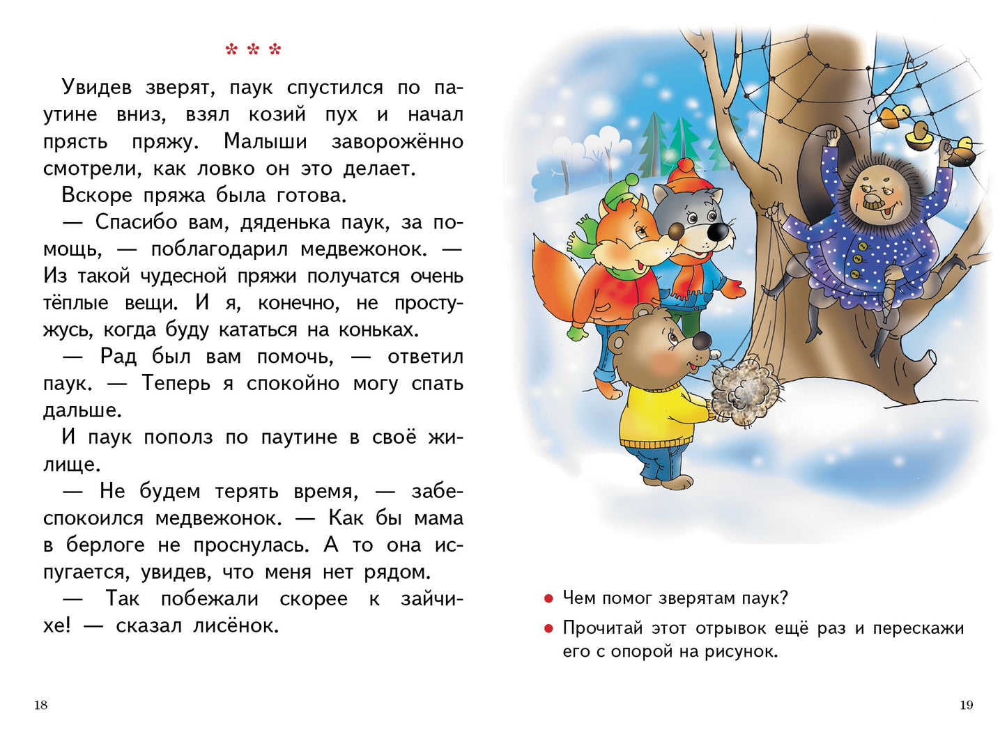 Читаем и пересказываем (для детей 6-7 лет); Читаем и пересказываем (для детей 6-7 лет)