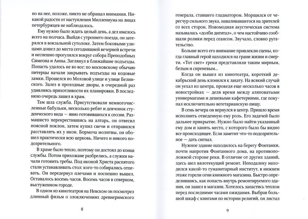 Сон Брахмы: роман