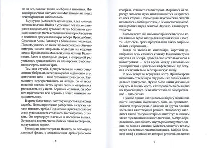 Сон Брахмы: роман