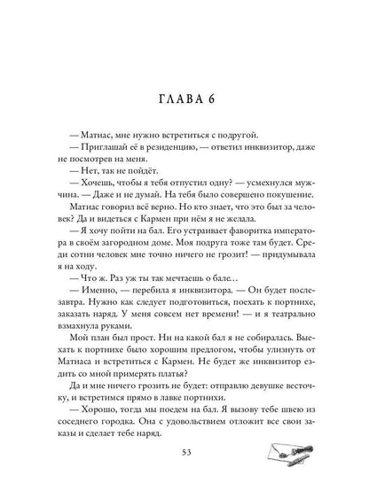 Мой (не) преследователь