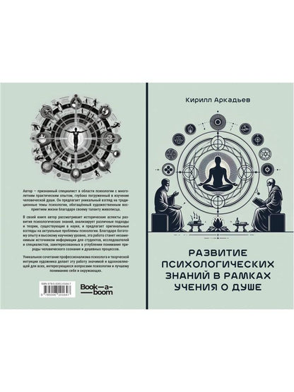 Развитие психологических знаний в рамках учения о душе