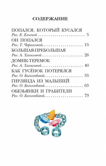 Попался, который кусался. Сказки