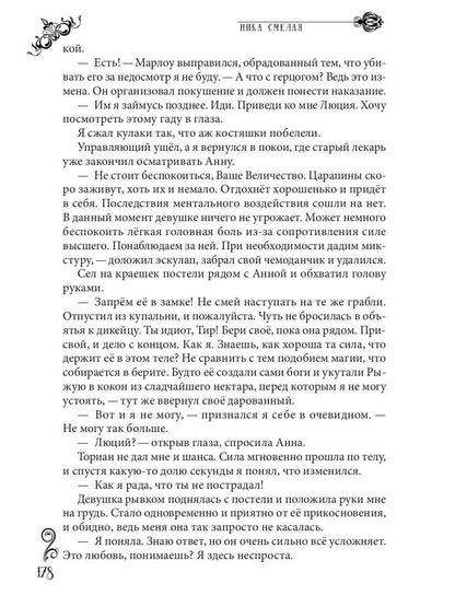 Пламенная для злодея