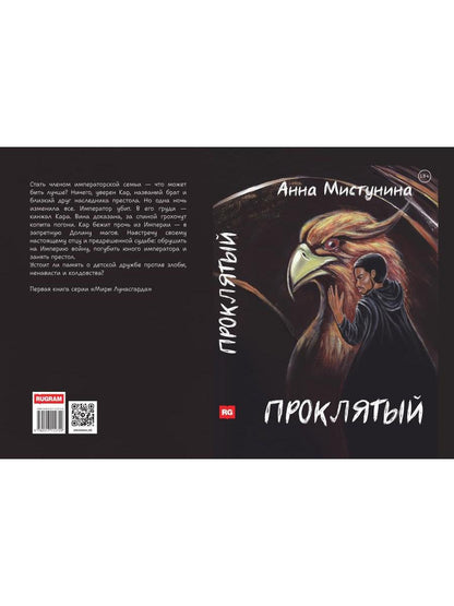 Проклятый