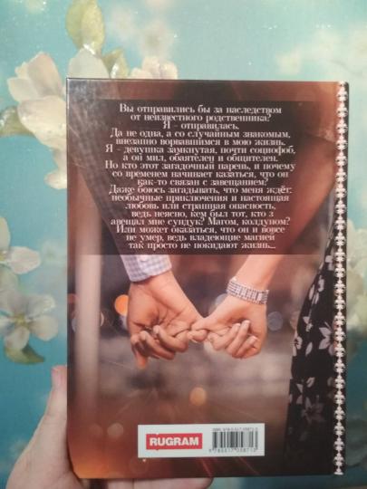 Рип.СентиМент.Любовь по наследству,или Сундук неи