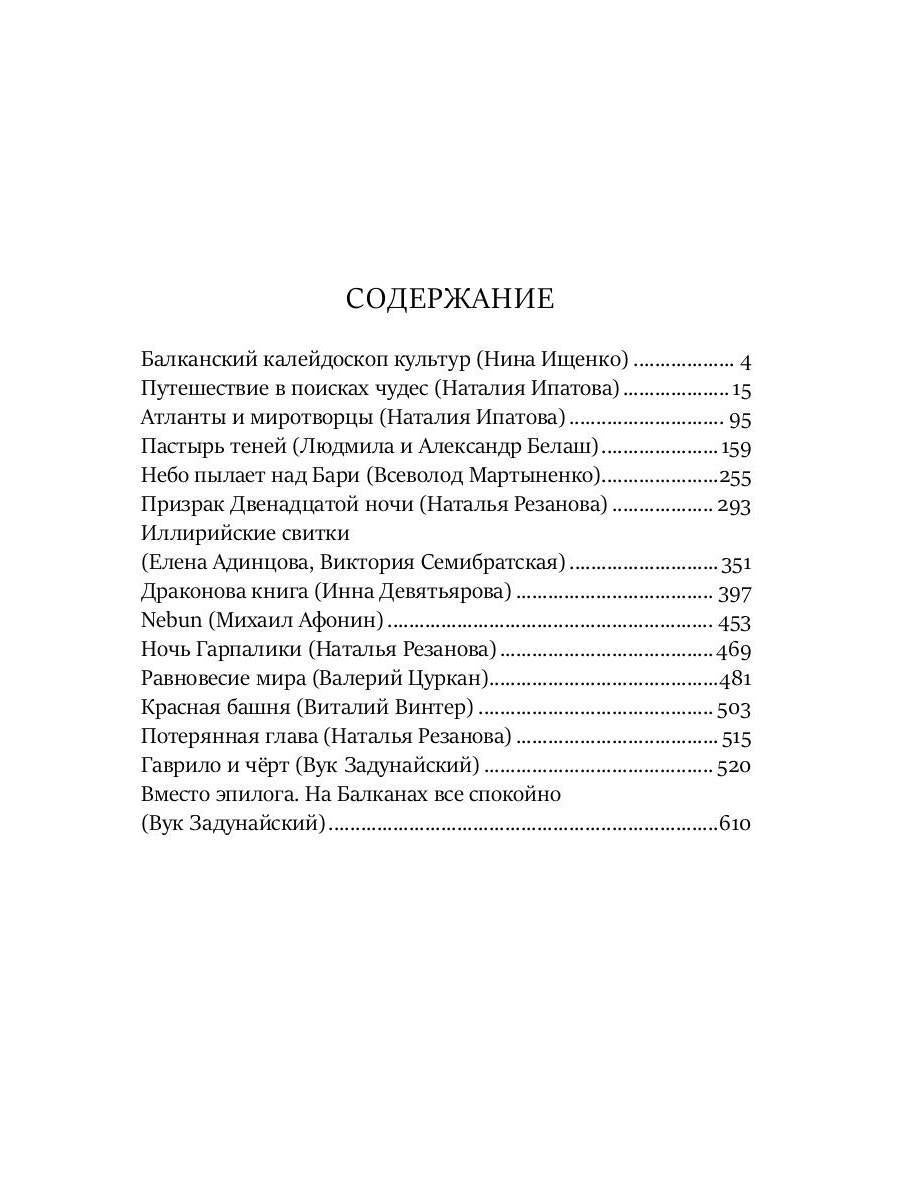 Балканский венец. Т. 3