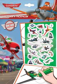 Самолеты (арт.21136)