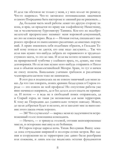 Ночная гостья