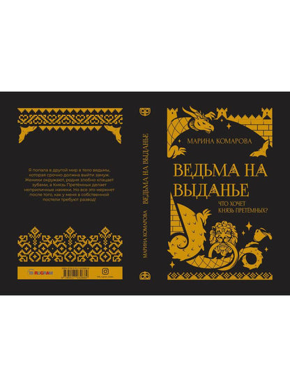 Ведьма на выданье