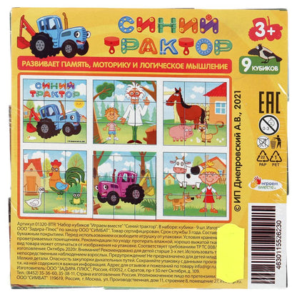 Набор из 9-и кубиков в пленке СИНИЙ ТРАКТОР настольные игры ИГРАЕМ ВМЕСТЕ в кор.30наб