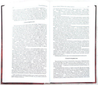 Арабские сказки. Книга тысячи и одной ночи. Полное иллюстрированное издание в 2 томах. Том 2