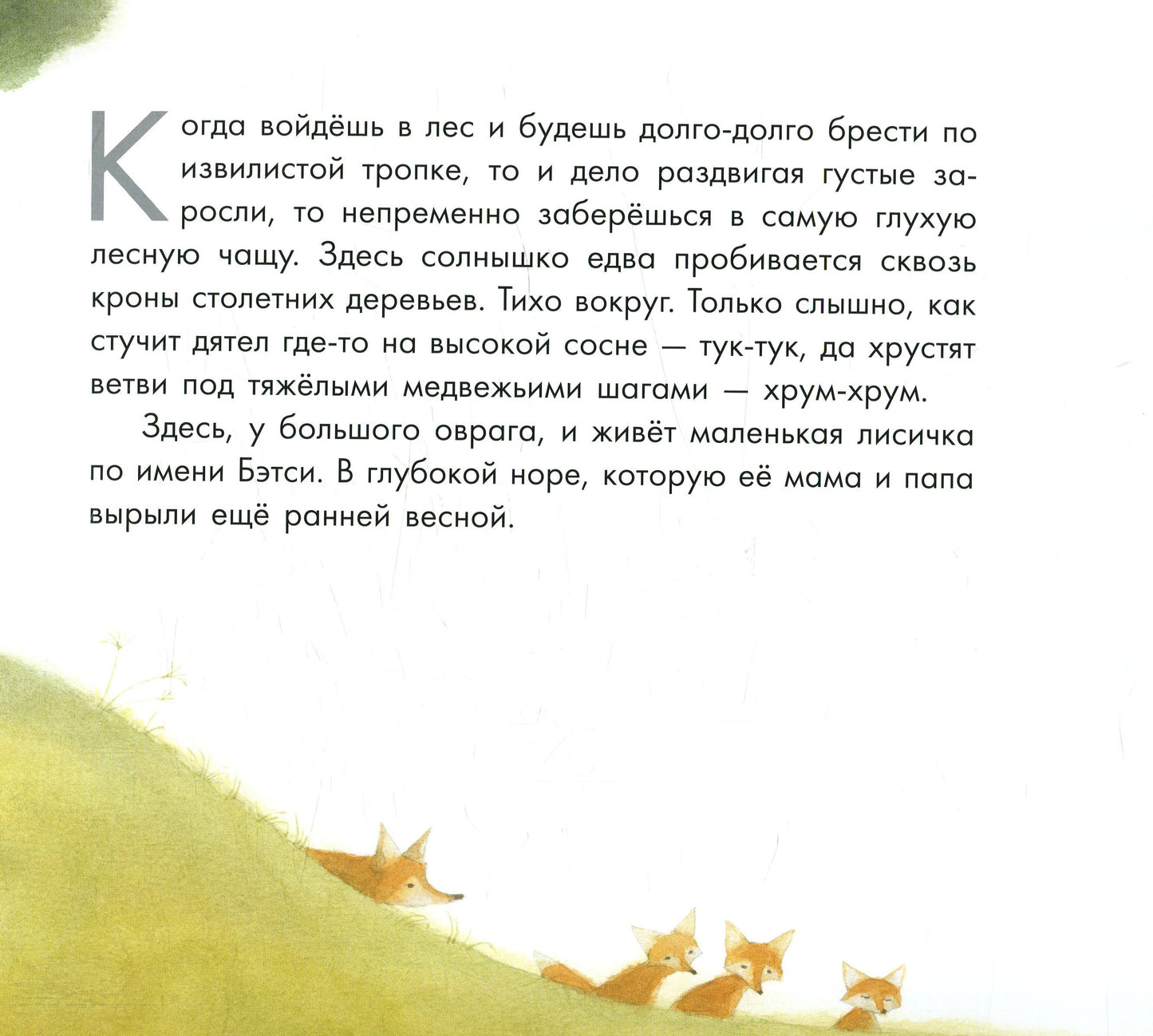 Казкотерапія: Бетси, не плач! (р)
