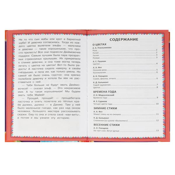 50 сказок и стихов для девочек. Д.С.Мамин-Сибиряк, К.Д.Бальмонт, М.И.Цветаева и др. Умка в кор.24шт