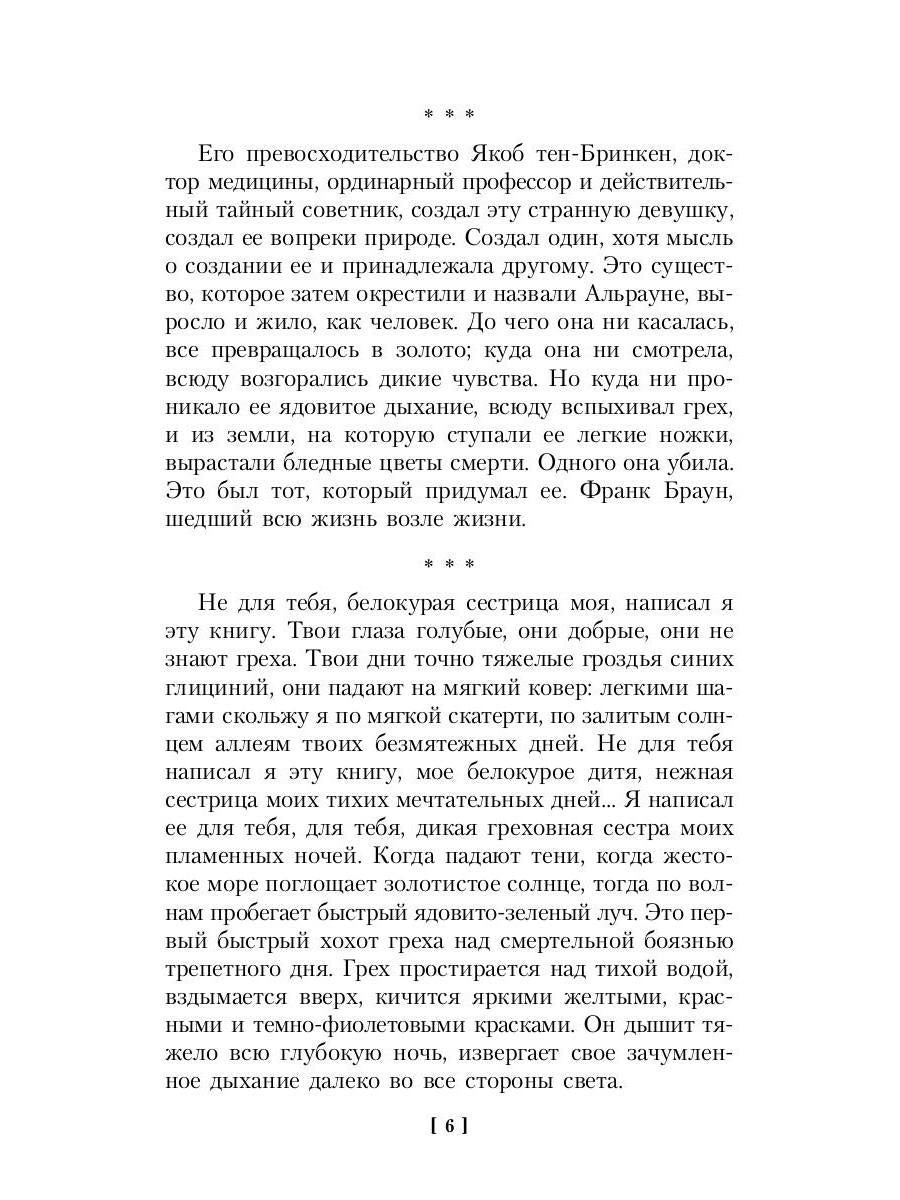 Альрауне: История одного живого существа