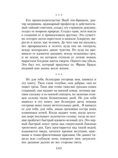 Альрауне: История одного живого существа