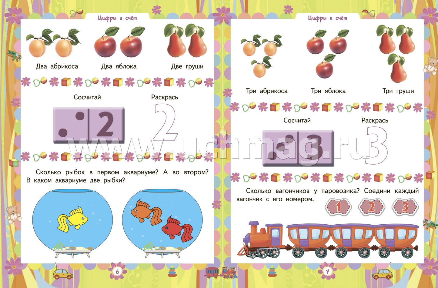 Сборник развивающих заданий для детей 2-3 лет