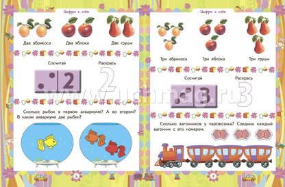 Сборник развивающих заданий для детей 2-3 лет