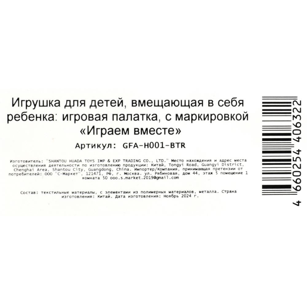 Палатка детская игровая СИНИЙ ТРАКТОР 85х83х100см, в сумке Играем вместе в кор.24шт