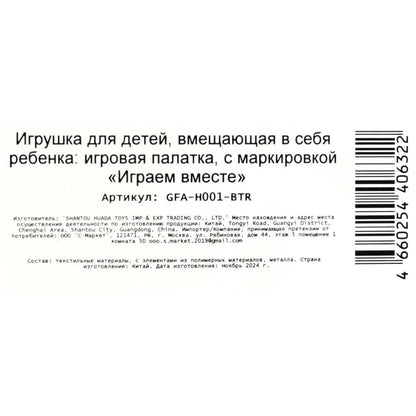 Палатка детская игровая СИНИЙ ТРАКТОР 85х83х100см, в сумке Играем вместе в кор.24шт
