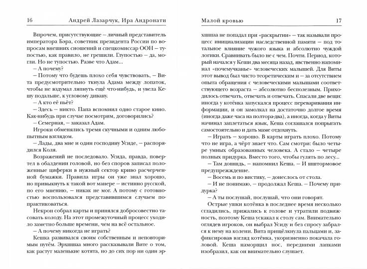 Космополиты: Малой кровью: роман